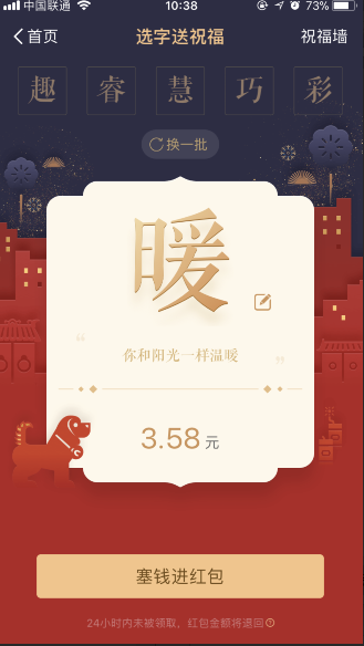 支付宝一字千金怎么发520元红包是哪个字 如何打愛字分享
