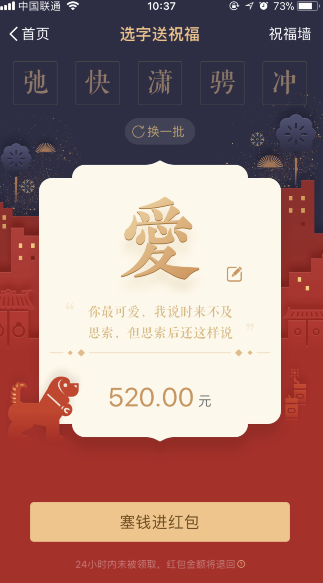 支付宝一字千金怎么发520元红包是哪个字 如何打愛字分享
