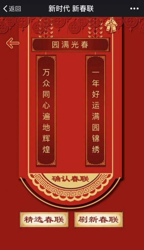  央视网“智能春联”网络爆红 怎么玩如何生成拜年图片方法