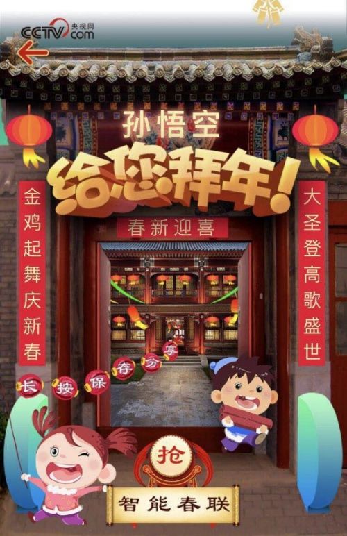 央视网“智能春联”网络爆红 怎么玩如何生成拜年图片方法