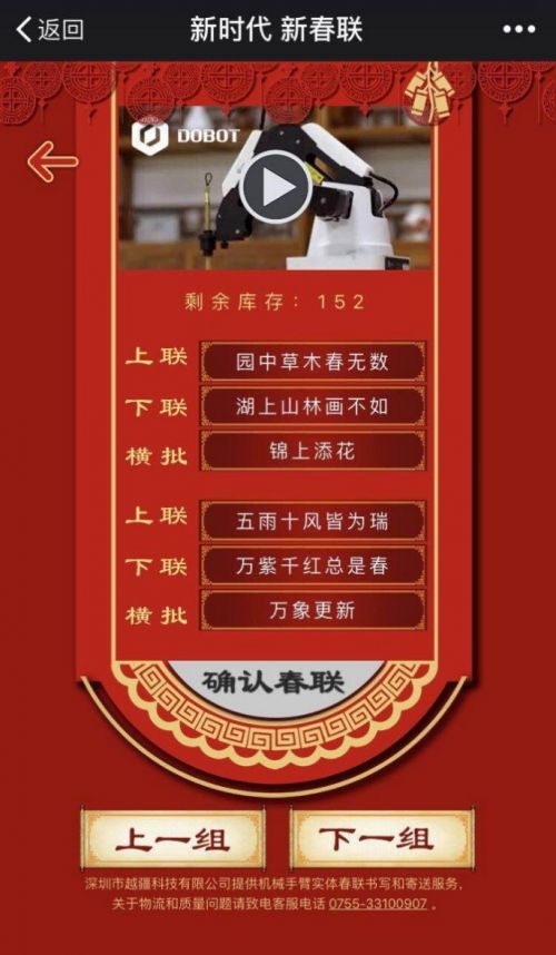 央视网“智能春联”网络爆红 怎么玩如何生成拜年图片方法