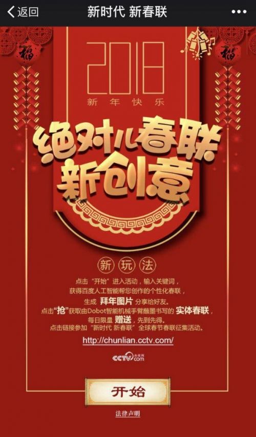  央视网“智能春联”网络爆红 怎么玩如何生成拜年图片方法