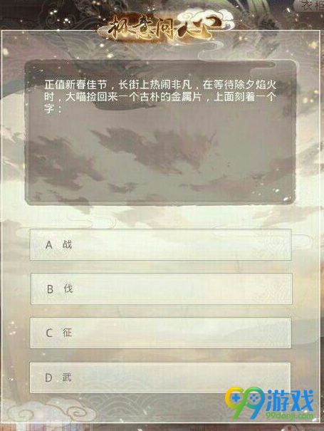 奇迹暖暖极意问心答题攻略 极意问心答题怎么选?