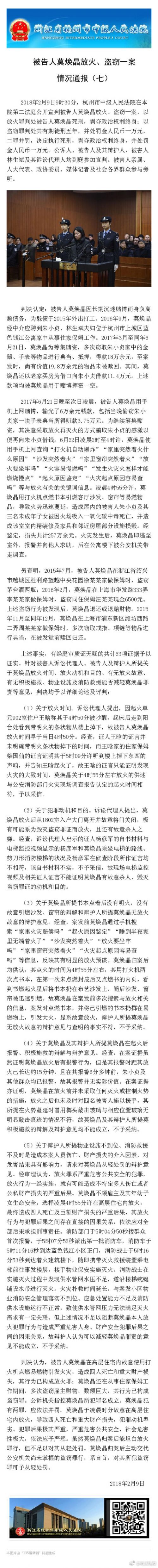 杭州保姆纵火案宣判