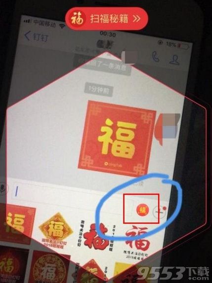 钉钉APP可发带福字图片表情 高概率扫出支付宝敬业福卡