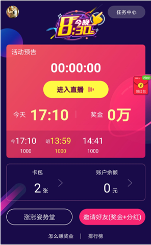《今晚八点半》开启新玩法“好友分红模式”