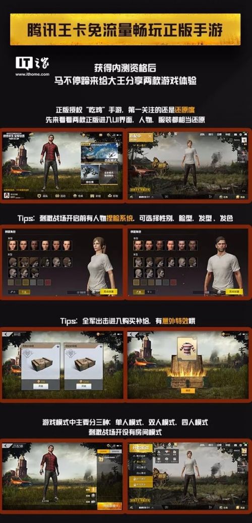 腾讯王卡新增绝地求生全军出击与刺激战场手游免流服务