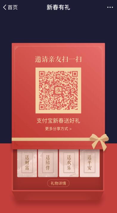 支付宝2018新春有礼活动怎么参加 活动二维码入口在哪介绍