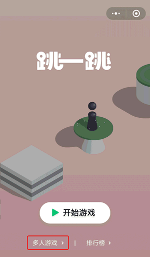 跳一跳多人游戏模式怎么玩 跳一跳怎么多人游戏 跳一跳多人游戏模式怎么玩 跳一跳怎么多人游戏