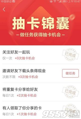 今日头条发财中国年集生肖卡活动攻略 怎么集齐14张卡方法