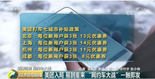 网约车再起波澜 滴滴扛得住更优惠的美团、易到吗？