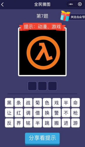 微信全民猜图第7题答案（带图）