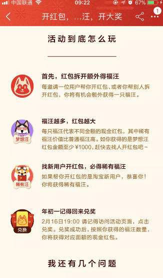 2018淘宝稀有梦想汪怎么获得 淘宝开红包得福汪如何玩攻略