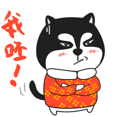 2018春节拜年祝福语 微信拜年表情包动态狗狗要钱表情