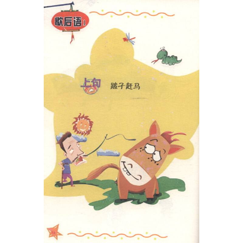 “引婶晒虾皮” 永宁歇后语趣谈