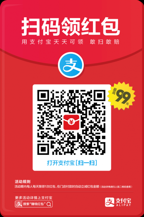 2018支付宝4月发红包赚赏金活动继续 扫二维码领红包图分享