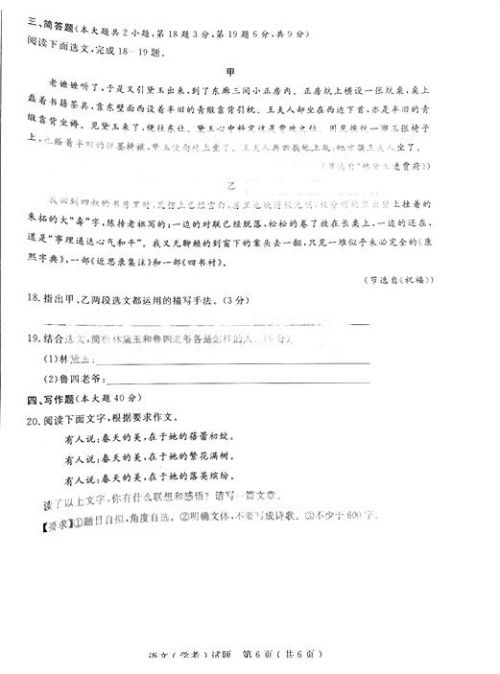 2018浙江学考选考答案及试卷真题语文试题完