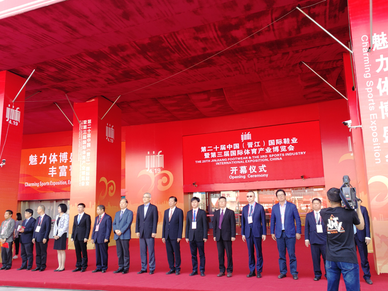 第二十届中国（晋江）国际鞋业暨第三届国际体育产业博览会开幕式