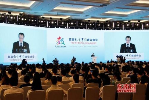 首届数字中国建设峰会在福州闭幕