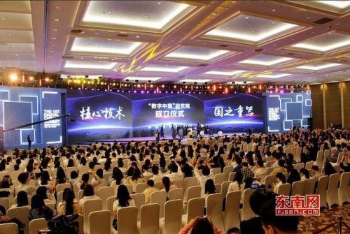 首届数字中国建设峰会在福州闭幕