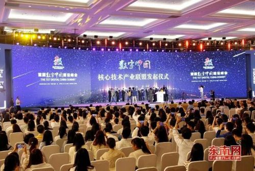 首届数字中国建设峰会在福州闭幕