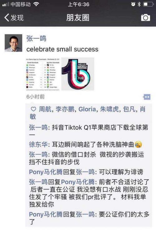 张一鸣评论腾讯微视抄袭抖音 马化腾回击：这是诽谤