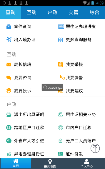 天津公安app认证不了失败原因、无法注册问题解决方法