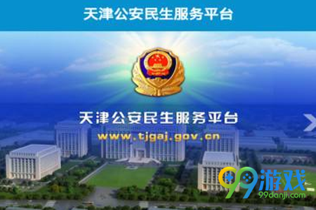 天津公安app认证不了失败原因、无法注册问题解决方法