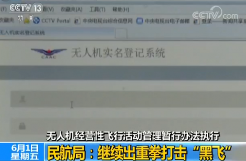 6月1日起实施！无人机经营性飞行活动将有规可依