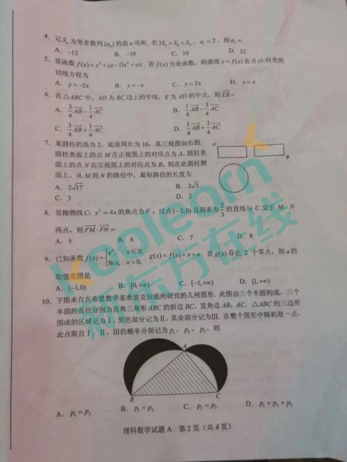 2018全国一卷理科数学试题及答案 全国卷1数