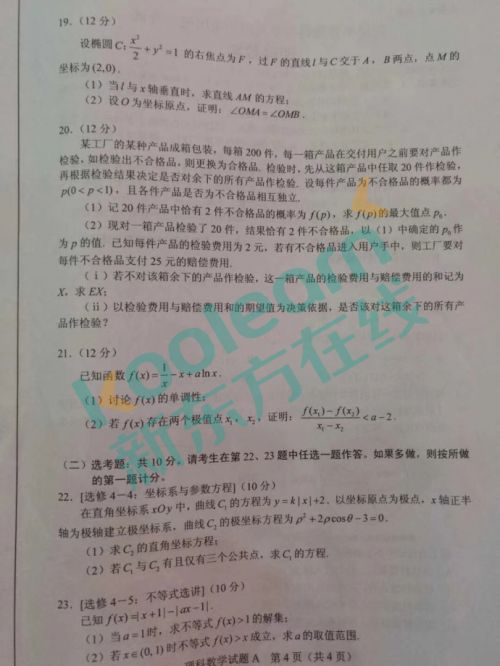 2018高考理科数学试题（全国一卷）4
