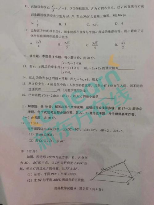 2018高考理科数学试题（全国一卷）3
