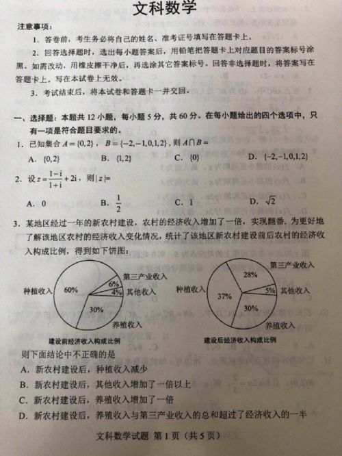 2018山西高考文科数学试题及答案解析(官方版