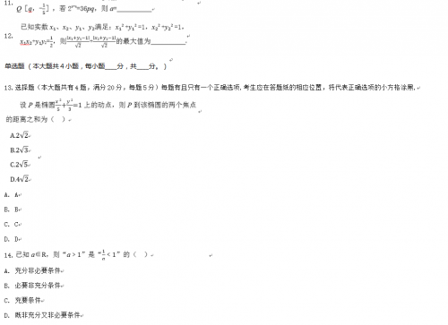 2018高考数学上海卷真题及参考答案(官方版)上