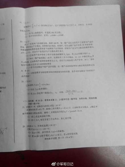 山东高考理科数学2018真题及答案(图文官方版