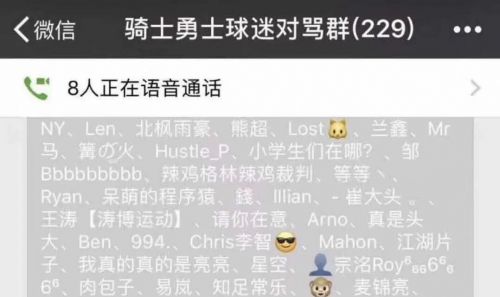 微信回应骑士勇气球迷对骂群:若存违规内容将立即处理