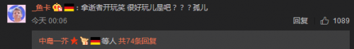小大张伟赔罪若何回事?小大张伟调侃德国门将恩克自杀被骂缺德