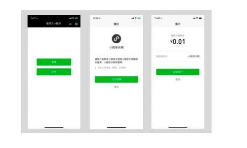 微信小程序插件能力升级 开放插件登录能力