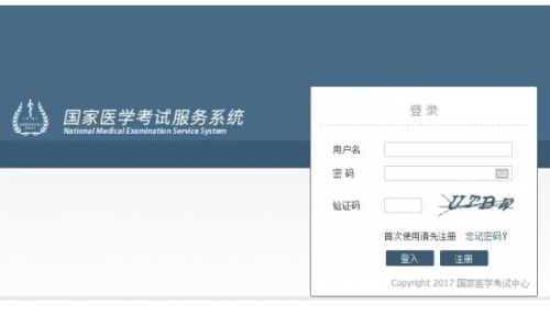 2018医师实践技能考试成绩查询入口:国家医学
