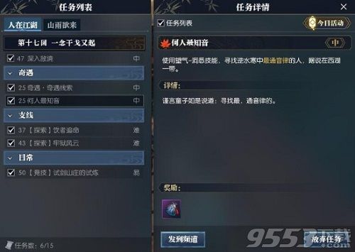 逆水寒最通音律的人在哪里 逆水寒最通音律的人是谁坐标多少