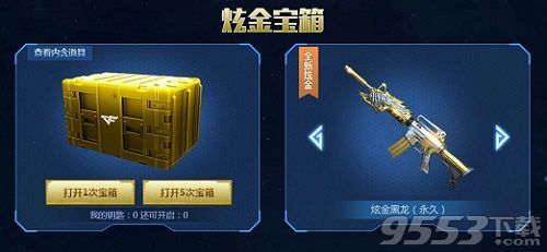 CF炫金狩猎抽到第五次需要多少钥匙 cf炫金狩猎抽完钥匙数量是多少
