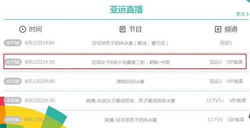2018亚运会中国女足vs朝鲜比赛时间几点在哪看 视频直播地址