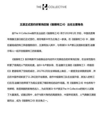 极限特工4上映时间 极限特工4王源演谁
