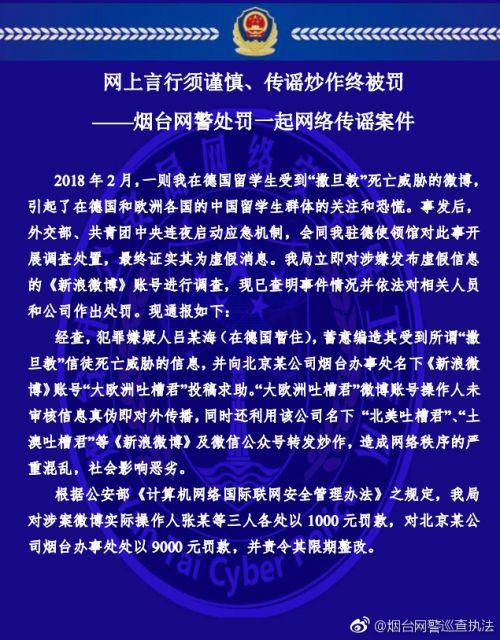德留學(xué)生造謠遇撒旦死亡威脅 3人被處1000元罰款