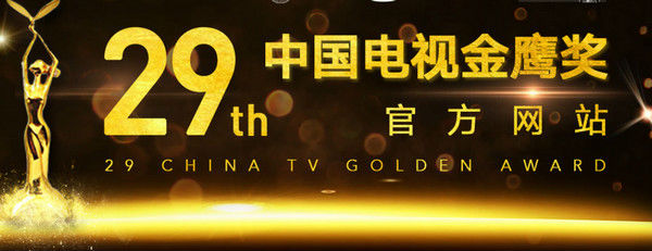 2018金鹰节官网投票网址 第29届金鹰奖最佳男