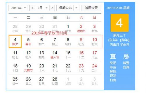 2019年放假安排时间表日历 2019假期调休安排