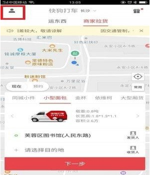快狗打车怎么注册图文教程分享 操作步骤介绍