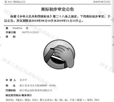 “捂臉表情”被注冊成商標？ 騰訊稱將提出異議申請