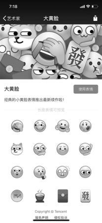 “捂臉表情”被注冊成商標？ 騰訊稱將提出異議申請