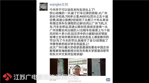航班因飓风停飞 教授为赶开学上课打车狂赶737公里